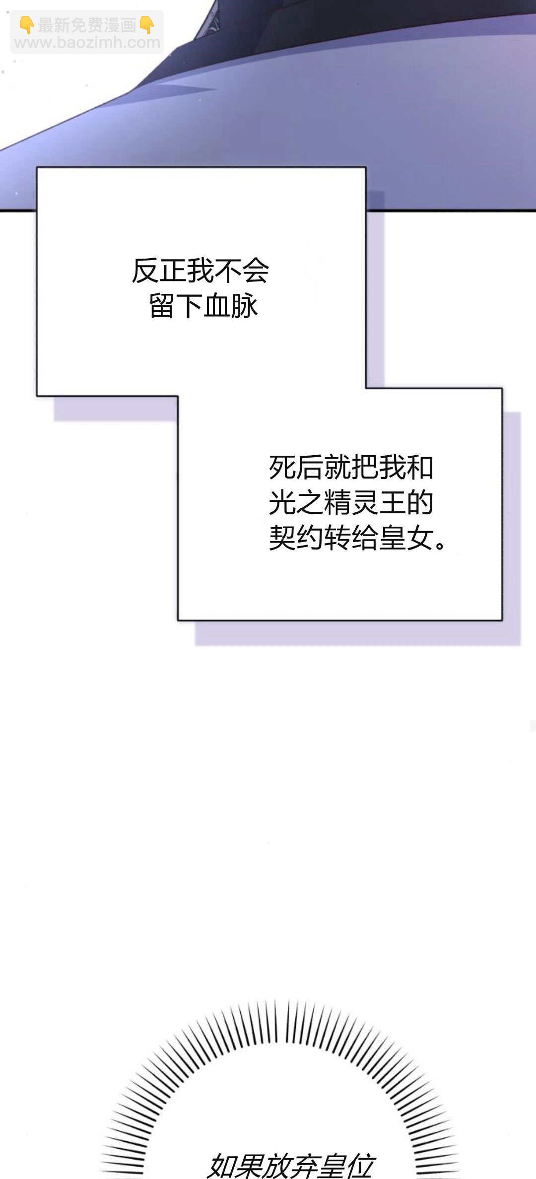 暴君想善良的活着 - 第62話(1/2) - 6