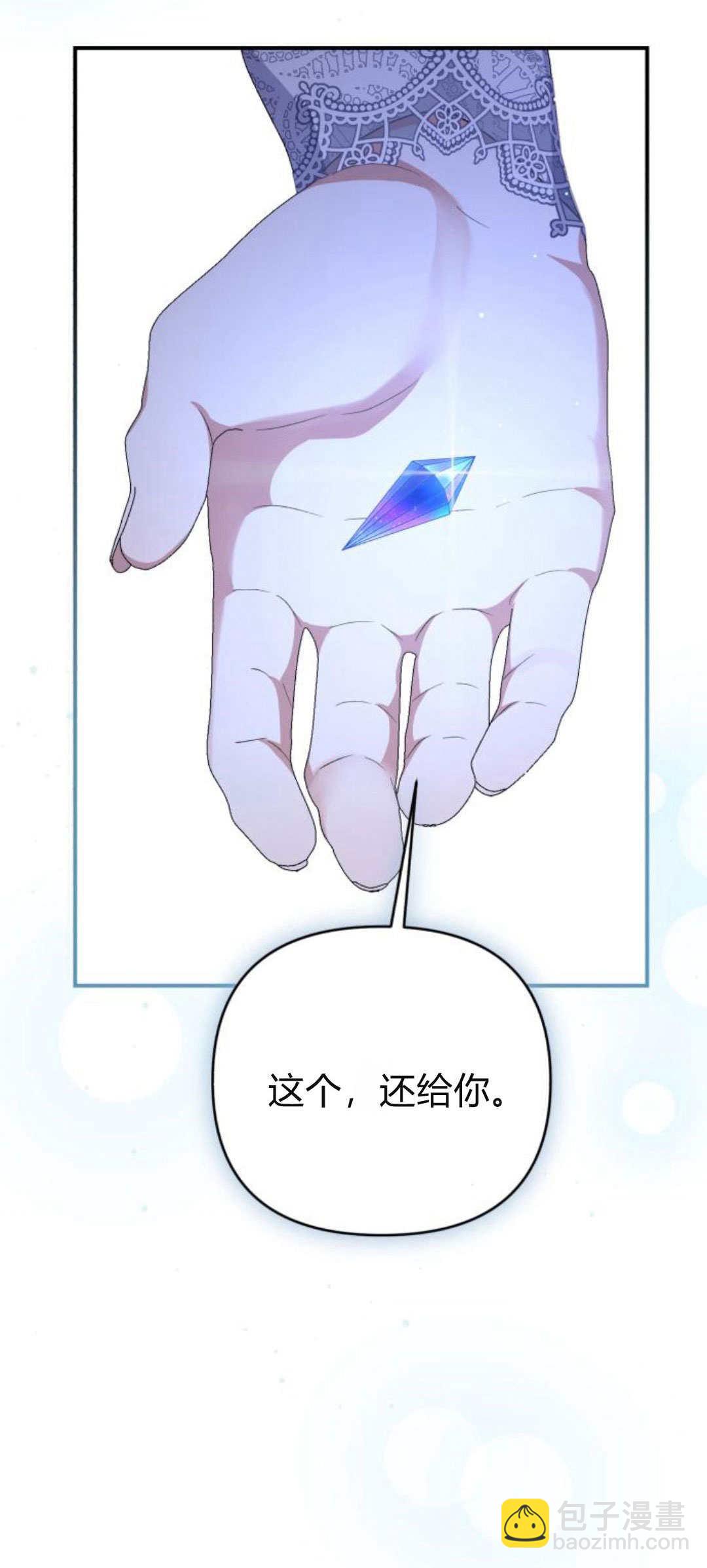暴君想善良的活着 - 第62話(1/2) - 4