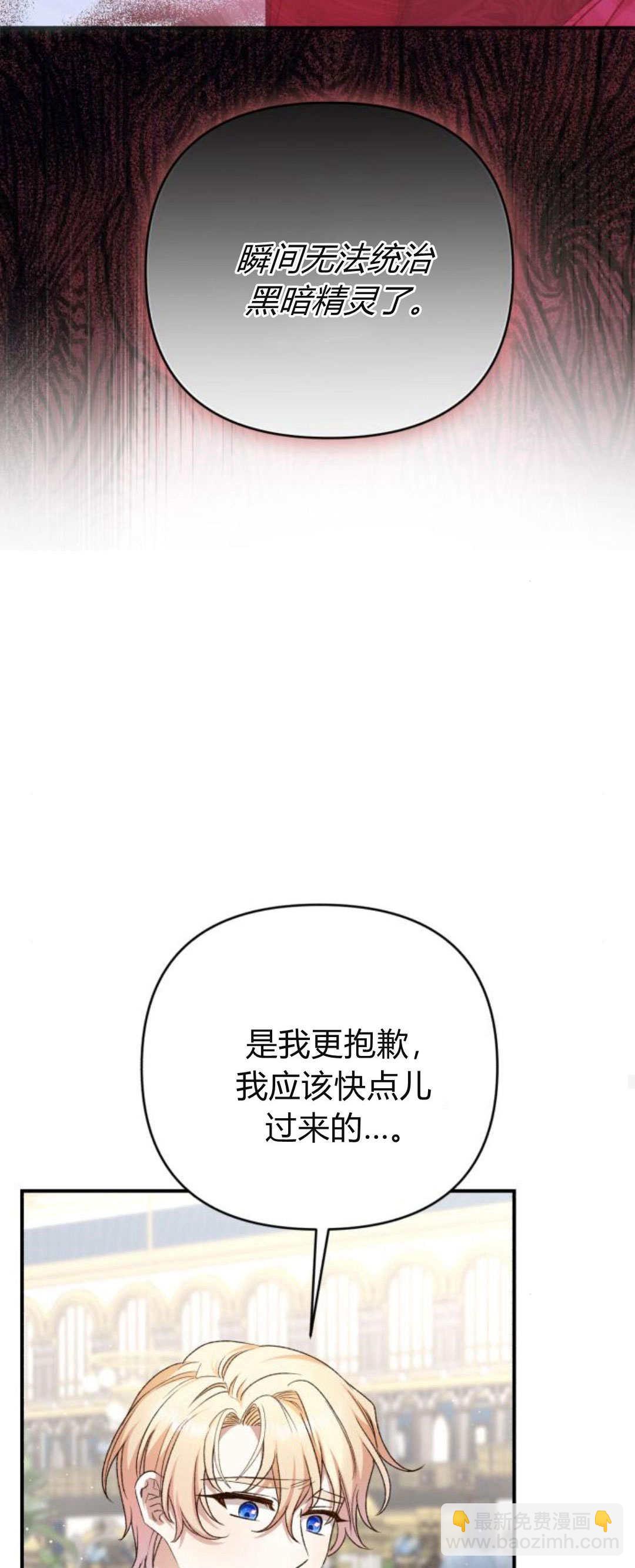 暴君想善良的活着 - 第62話(1/2) - 6