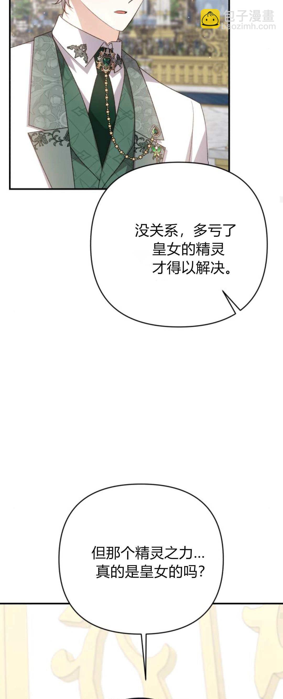 暴君想善良的活着 - 第62話(1/2) - 7
