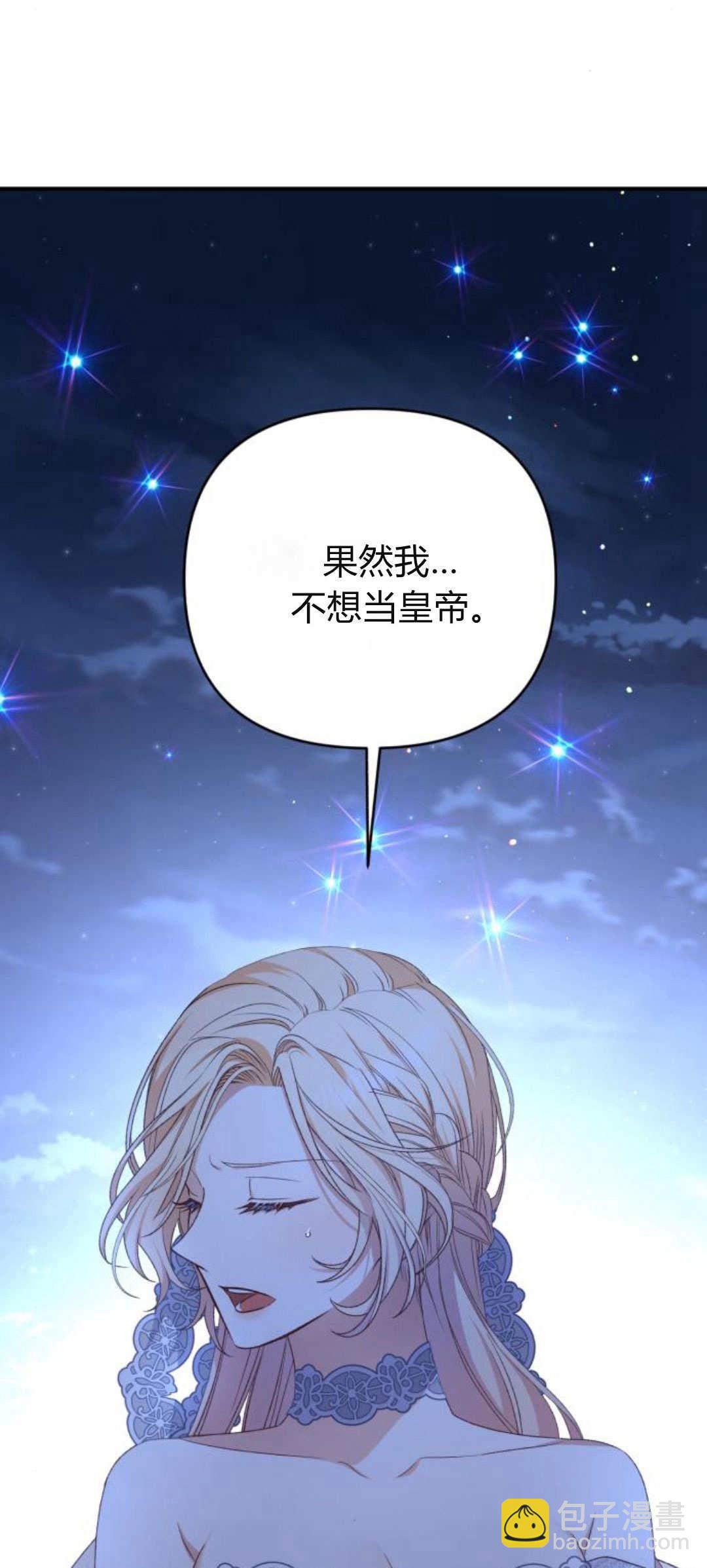 暴君想善良的活着 - 第62話(1/2) - 6