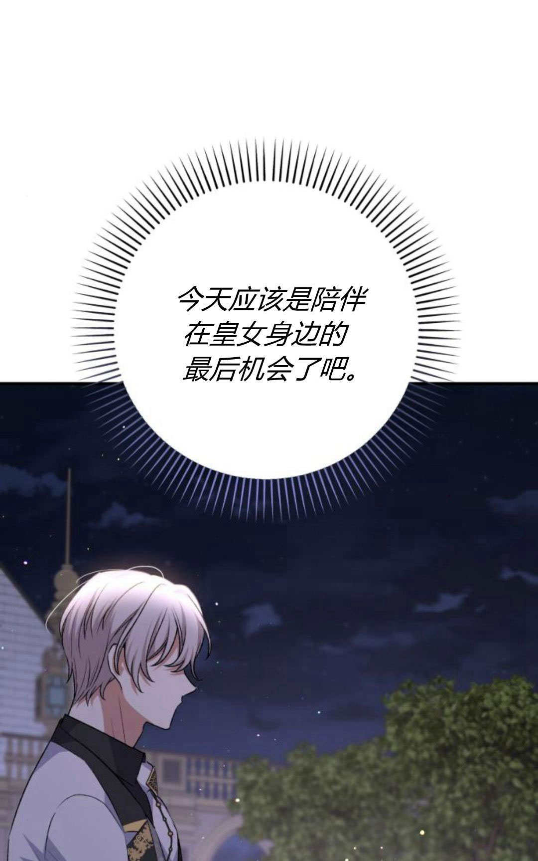 暴君想善良的活着 - 第64話(1/3) - 1