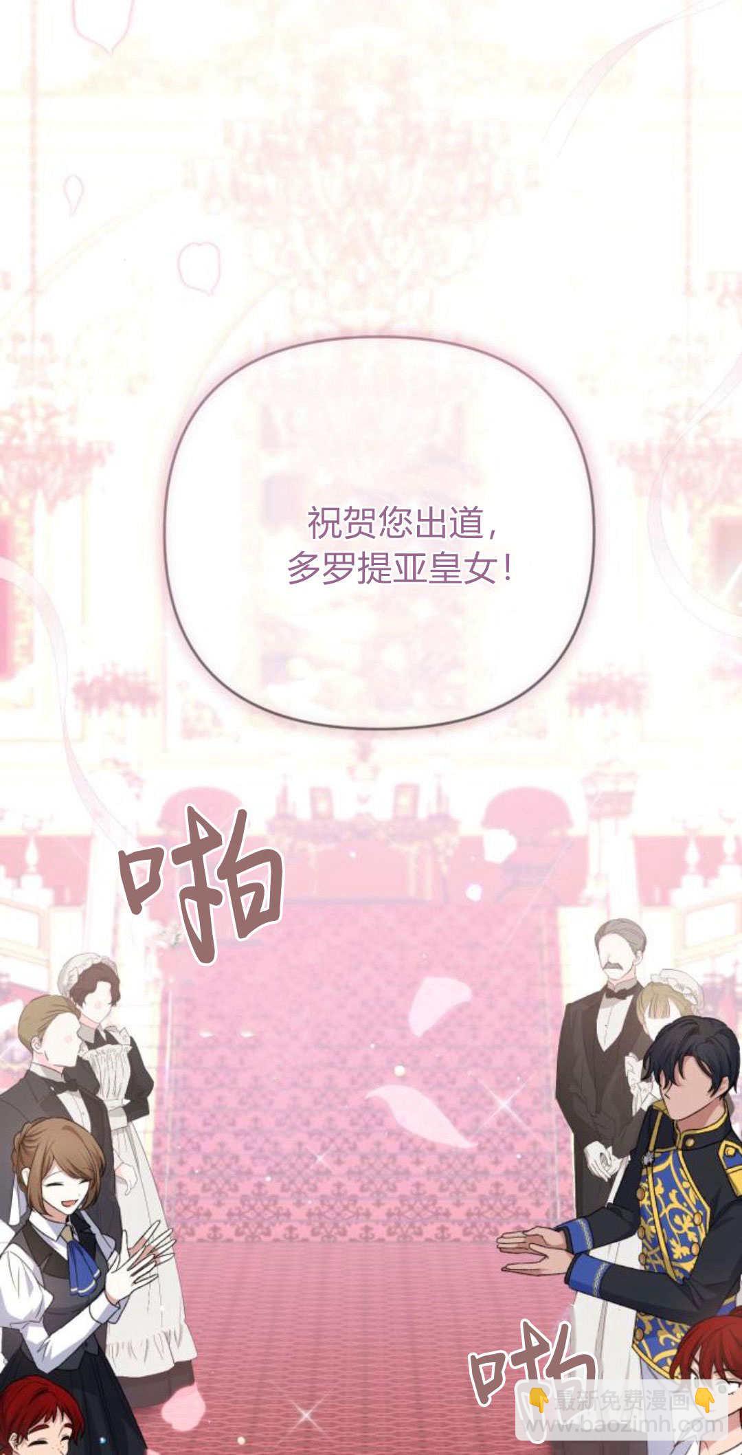 暴君想善良的活着 - 第64話(1/3) - 4