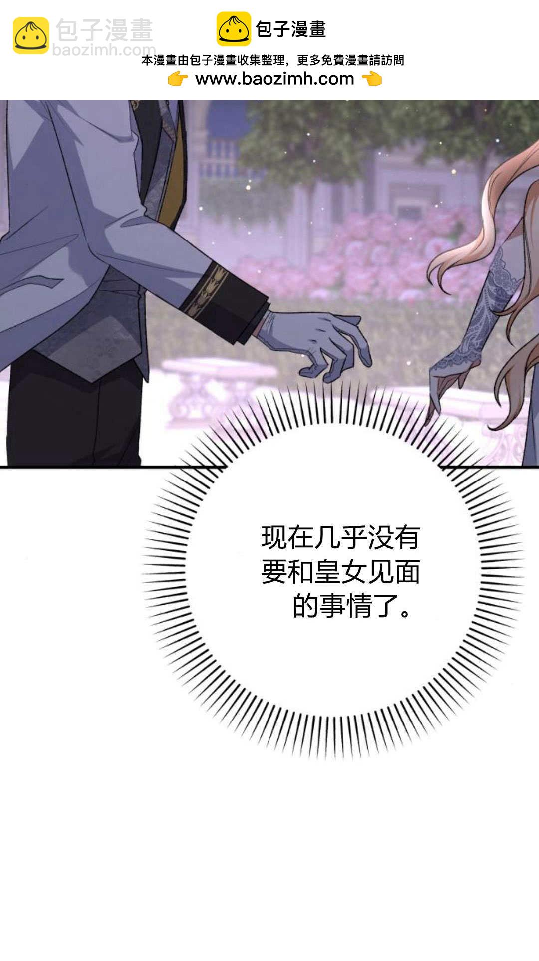 暴君想善良的活着 - 第64話(1/3) - 2