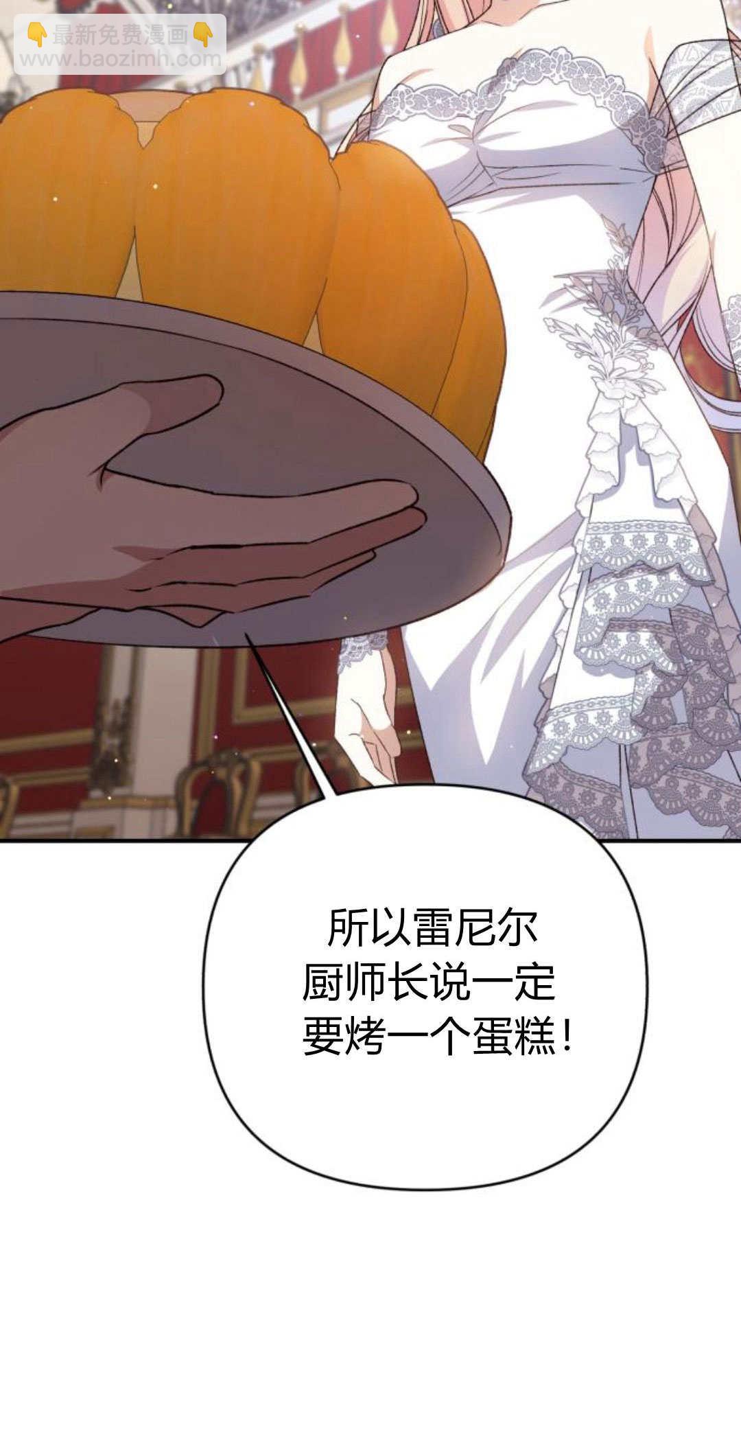 暴君想善良的活着 - 第64話(1/3) - 4