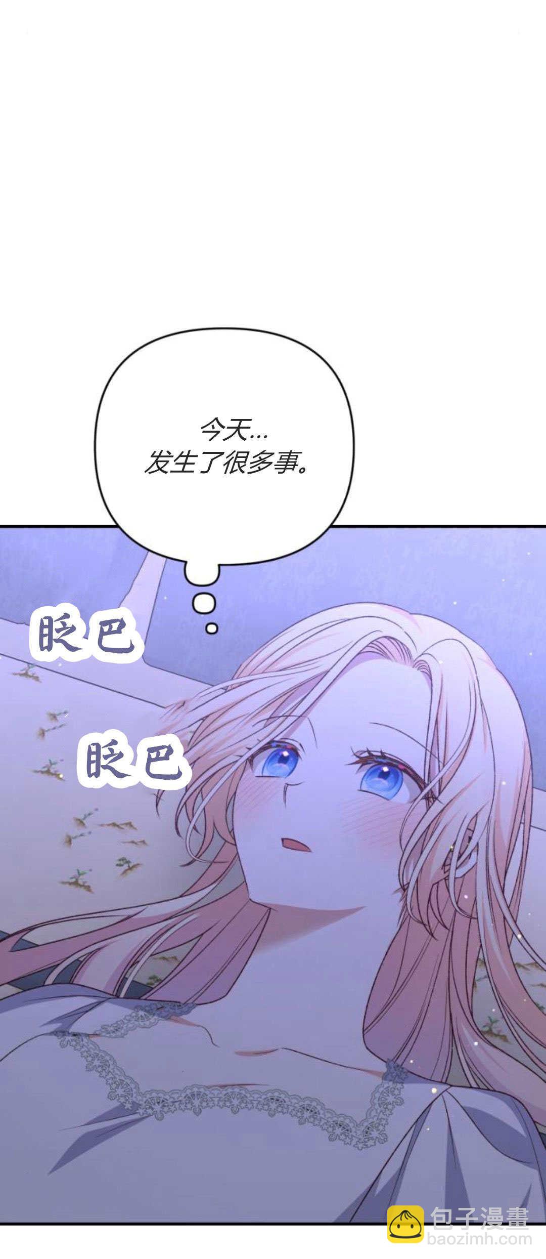 暴君想善良的活着 - 第64話(1/3) - 7
