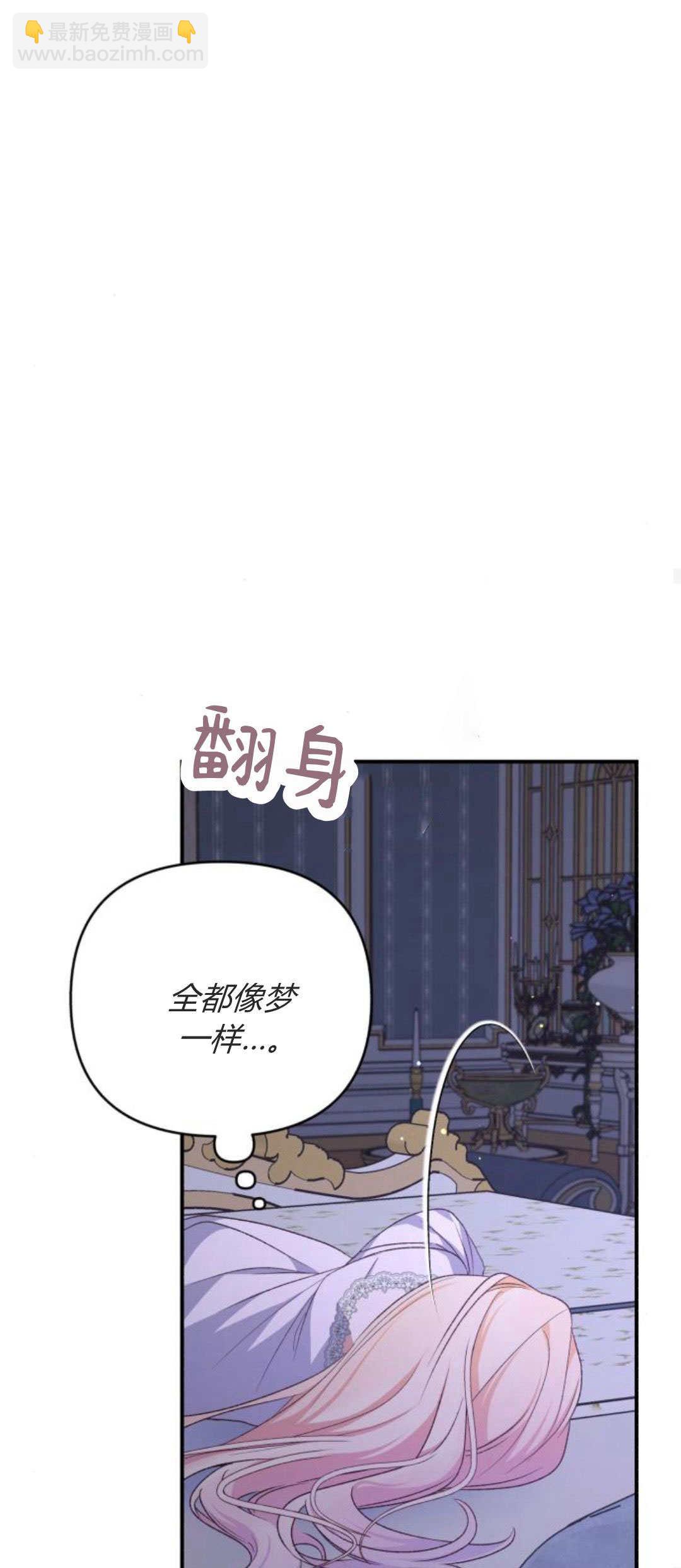 暴君想善良的活着 - 第64話(1/3) - 8