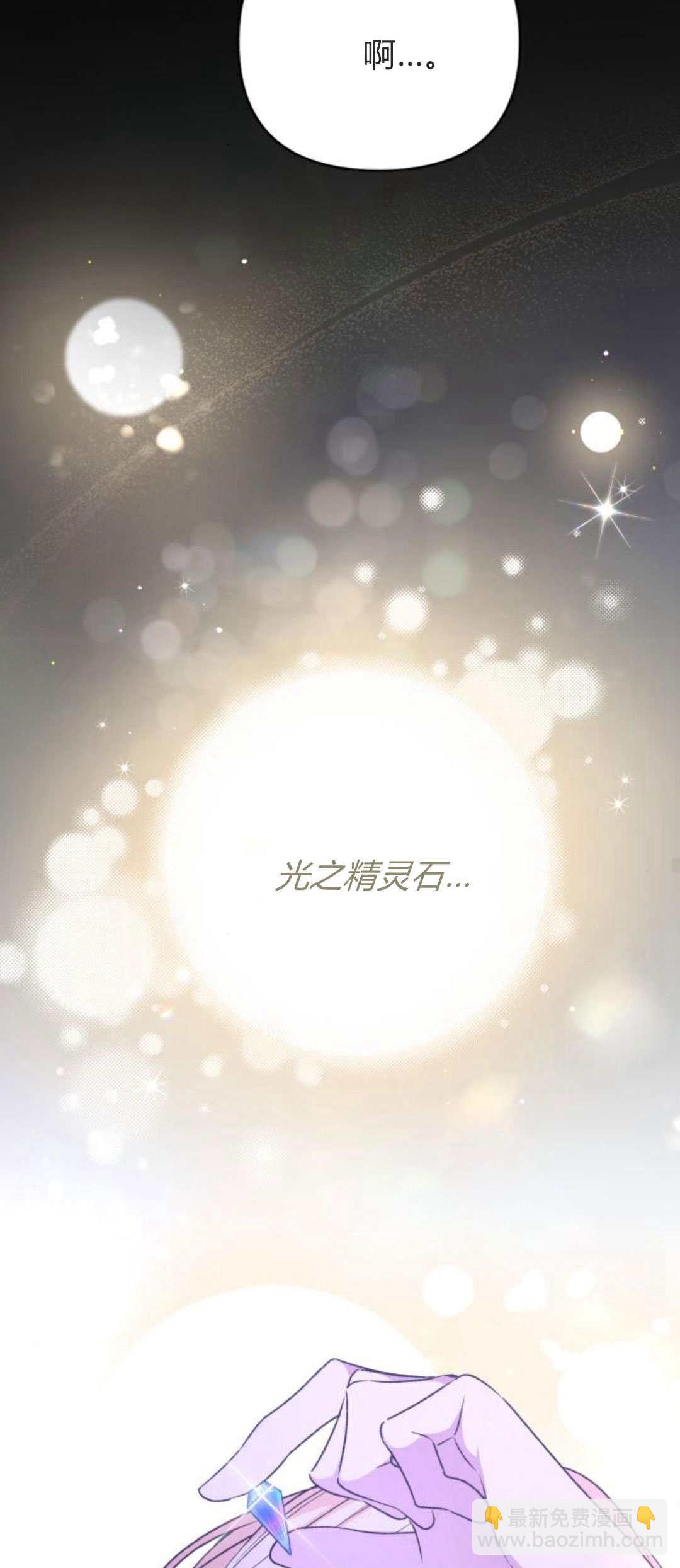 暴君想善良的活着 - 第64話(1/3) - 3