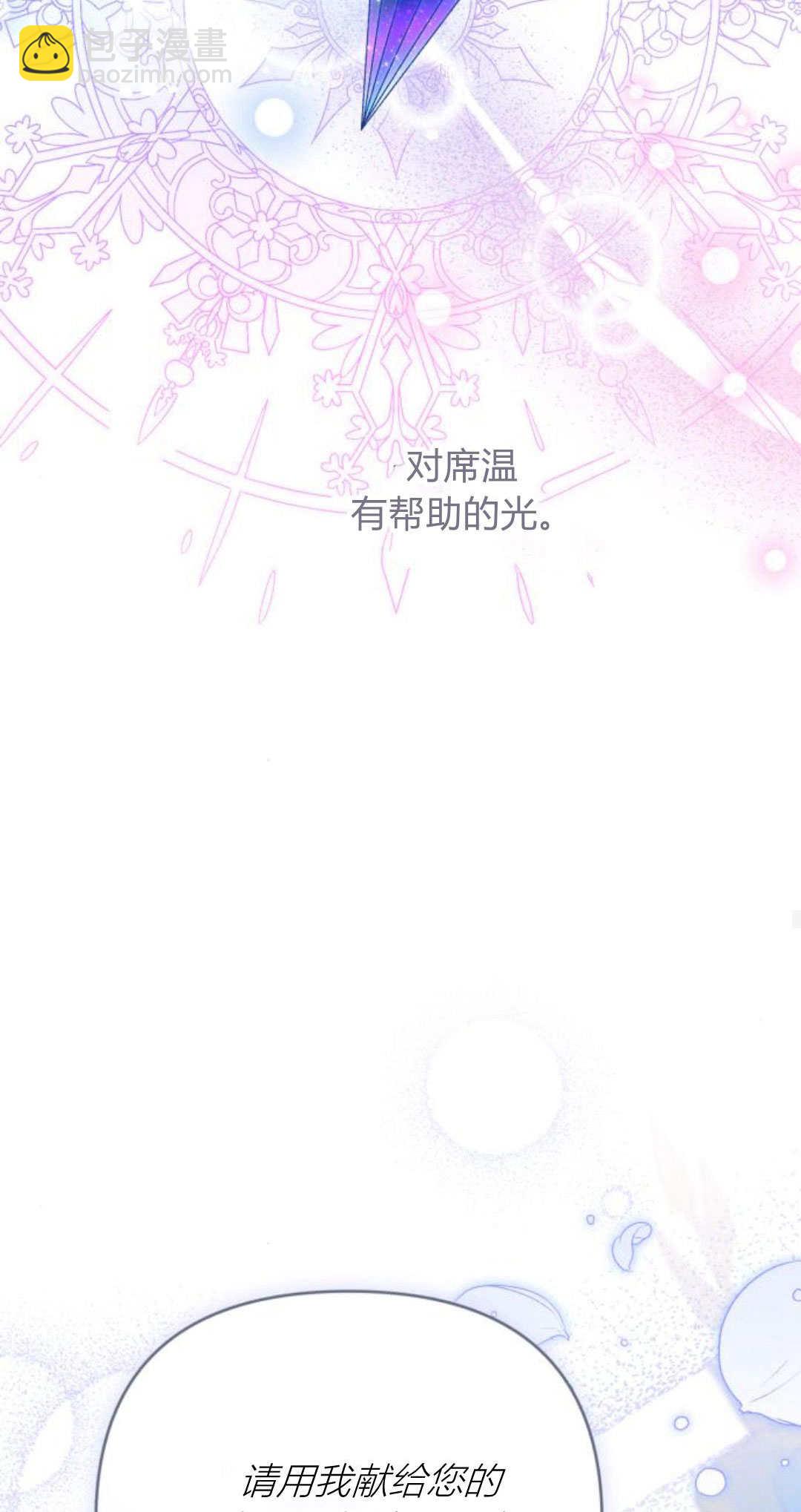 暴君想善良的活着 - 第64話(1/3) - 3