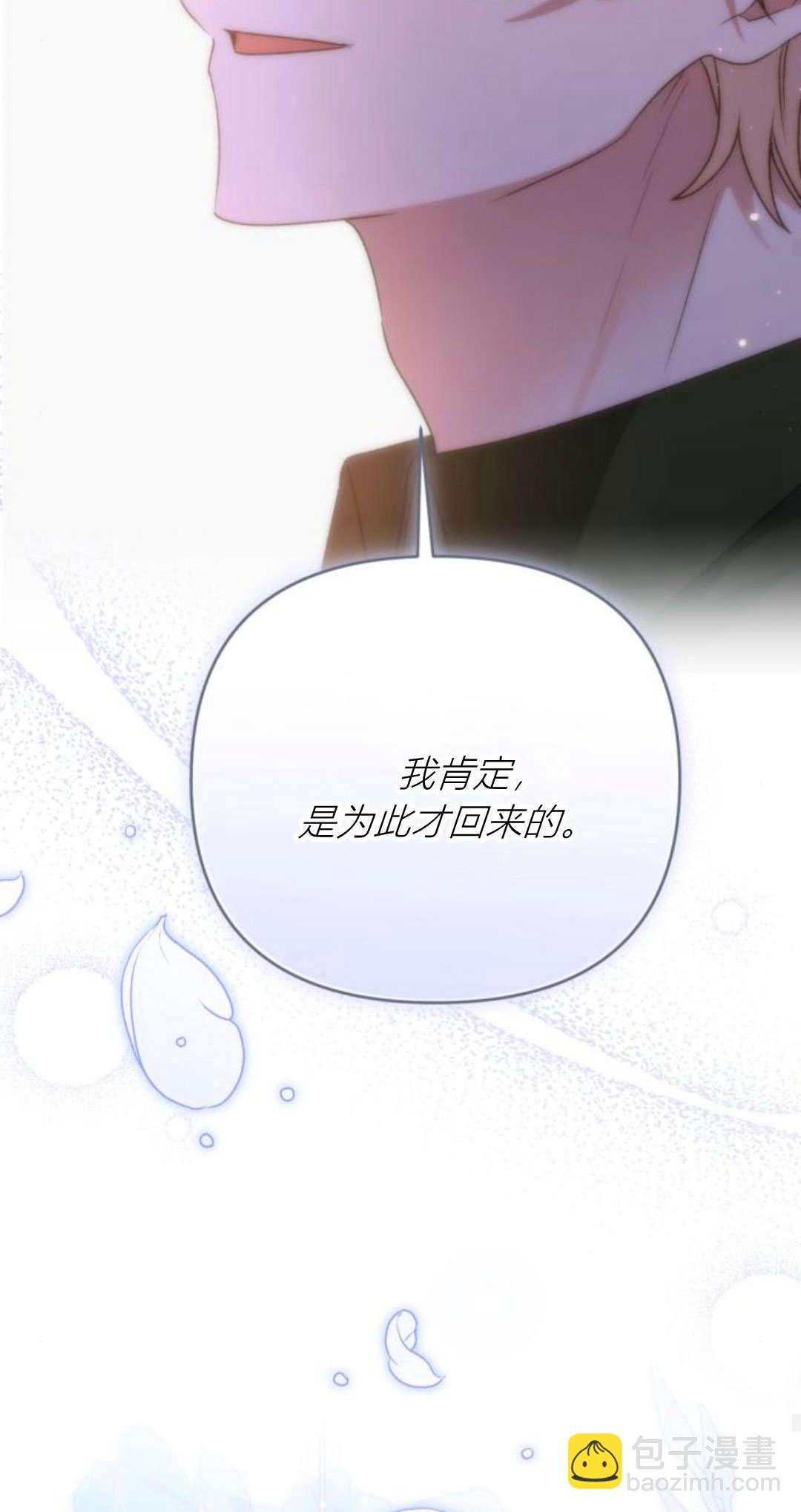 暴君想善良的活着 - 第64話(1/3) - 5