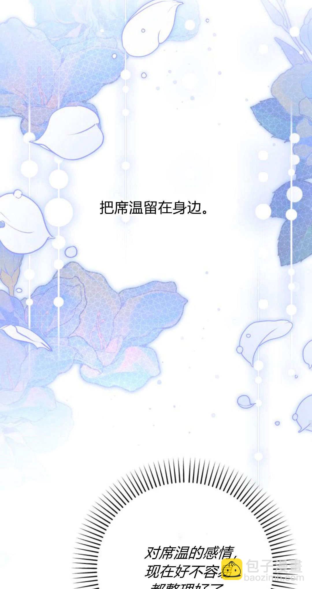 暴君想善良的活着 - 第64話(1/3) - 6