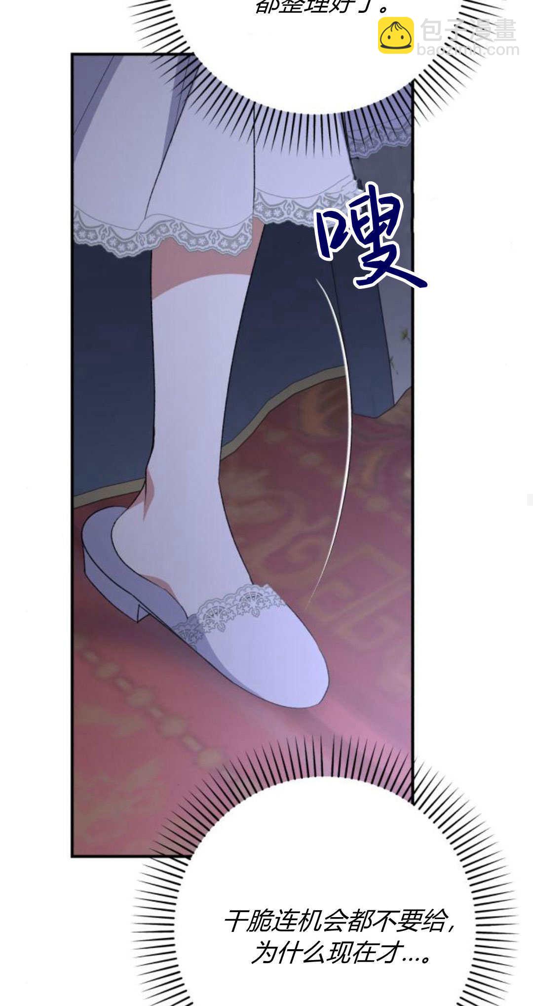 暴君想善良的活着 - 第64話(1/3) - 7