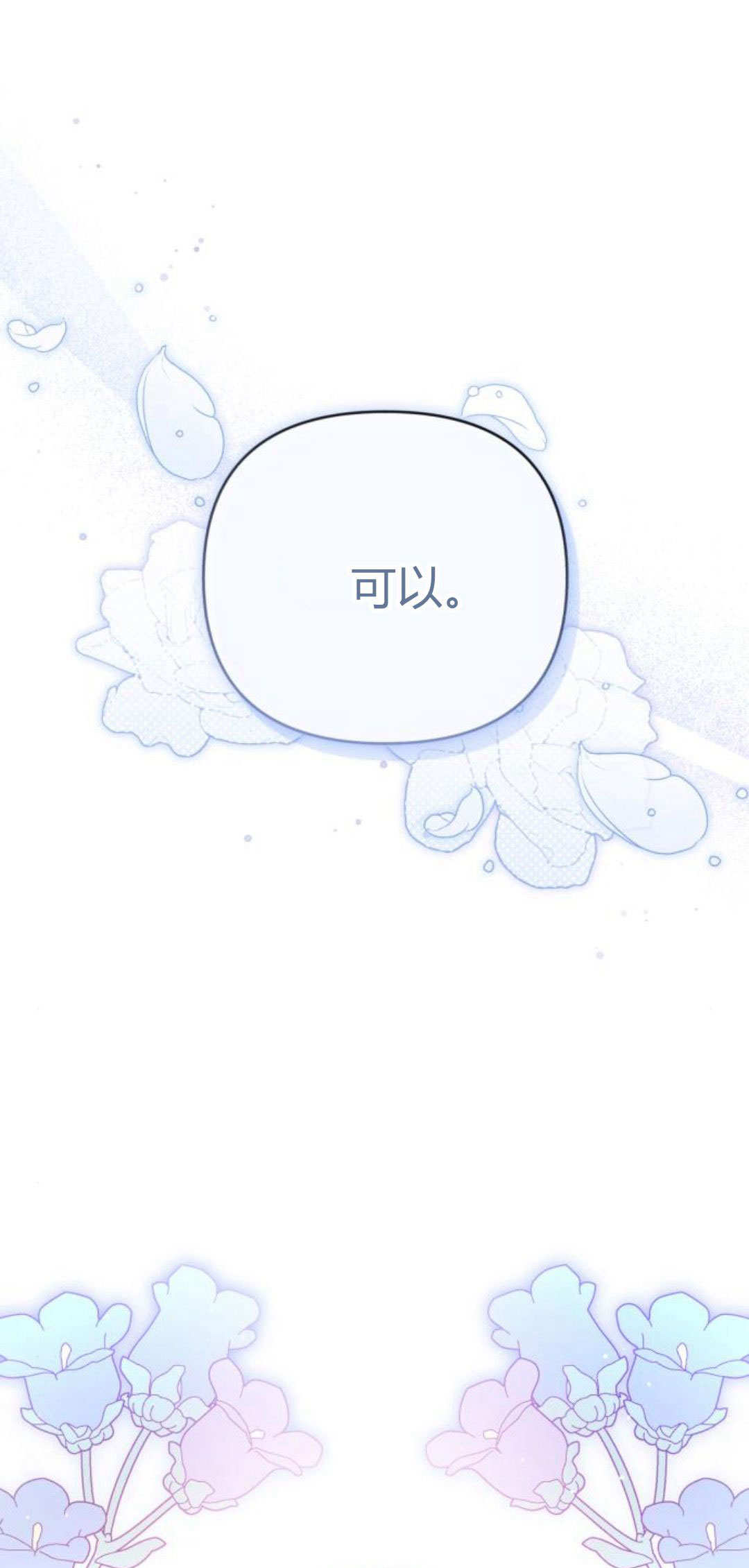 暴君想善良的活着 - 第66話(1/3) - 1