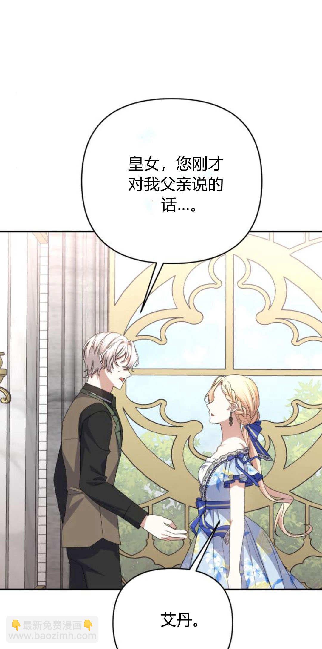 暴君想善良的活着 - 第66話(1/3) - 3
