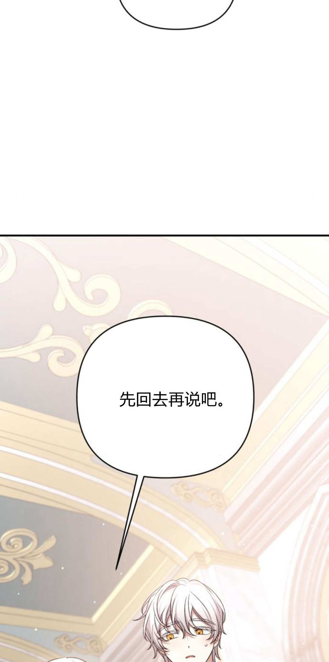 暴君想善良的活着 - 第66話(1/3) - 4