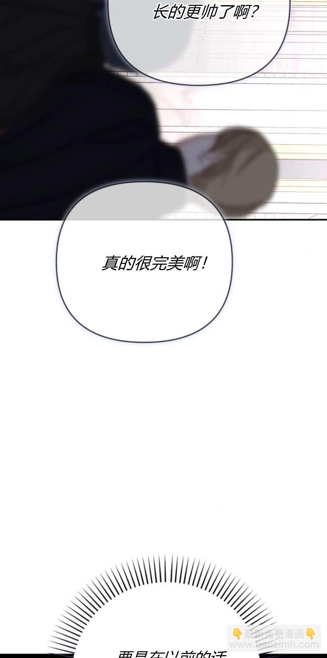 暴君想善良的活着 - 第66話(1/3) - 3