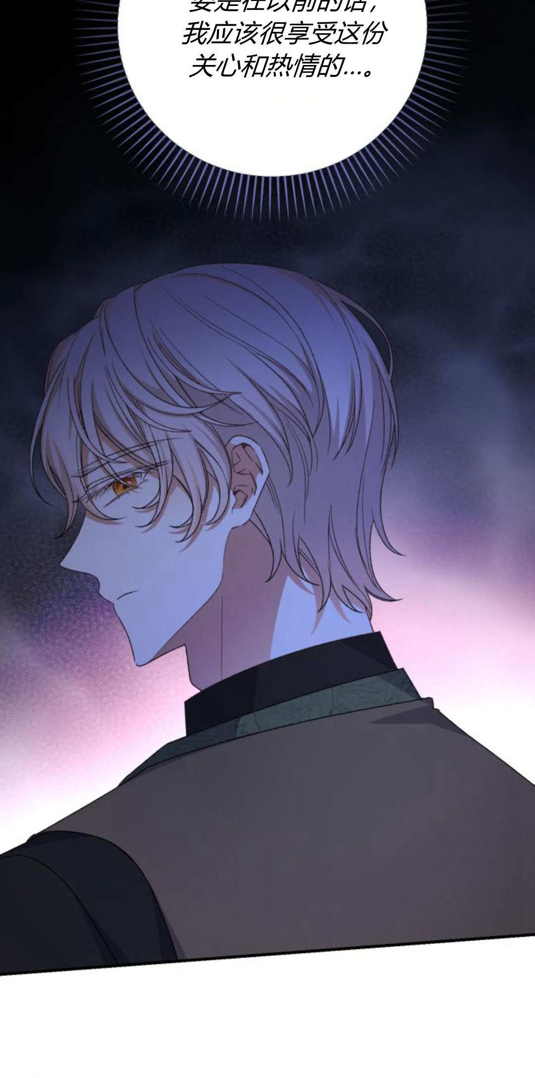 暴君想善良的活着 - 第66話(1/3) - 4