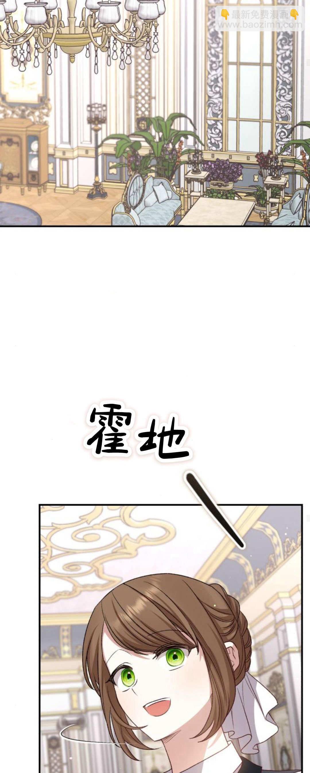 暴君想善良的活着 - 第66話(1/3) - 8