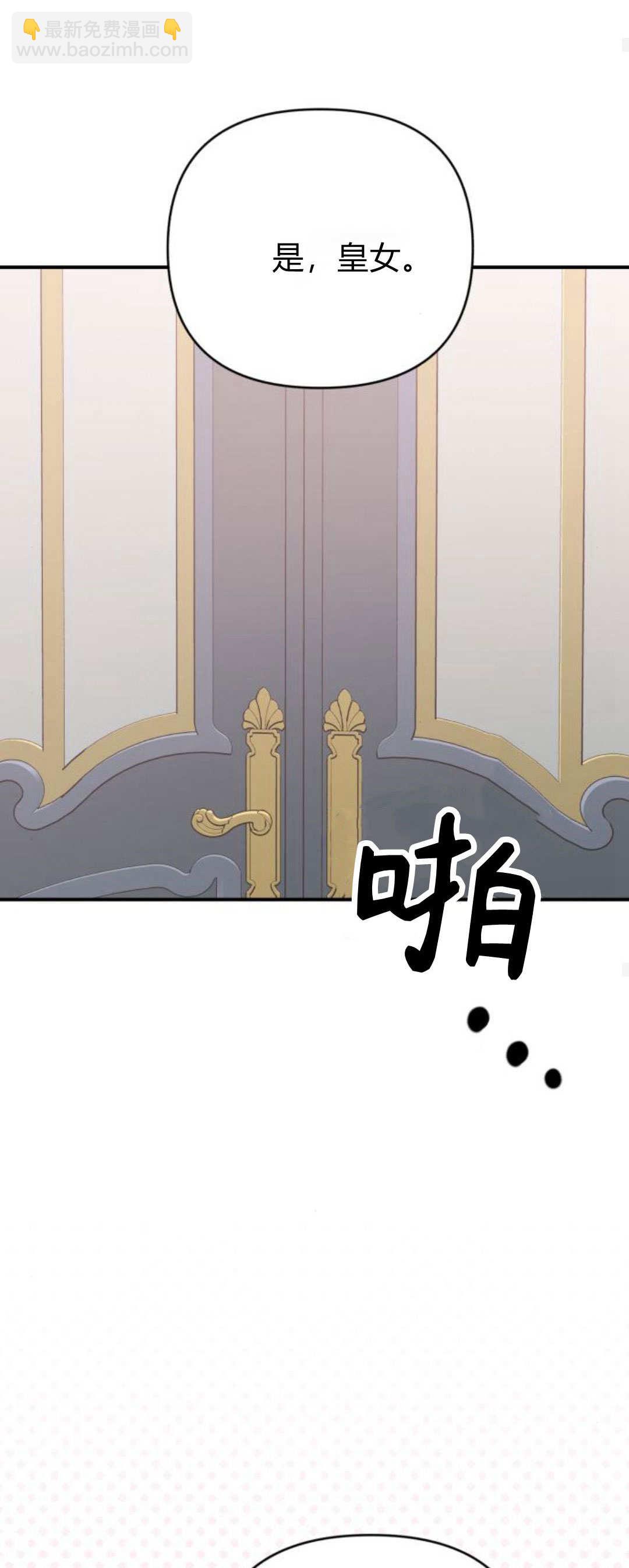 暴君想善良的活着 - 第66話(1/3) - 3