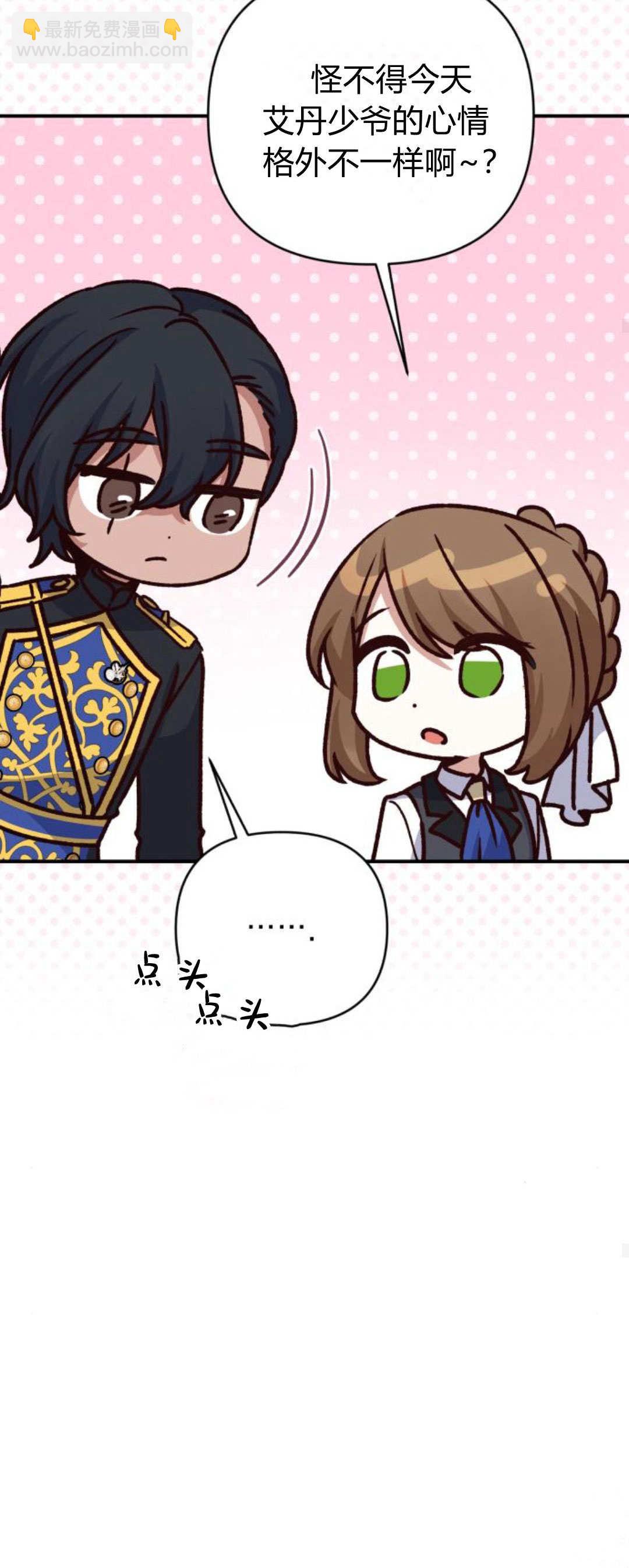 暴君想善良的活着 - 第66話(1/3) - 4