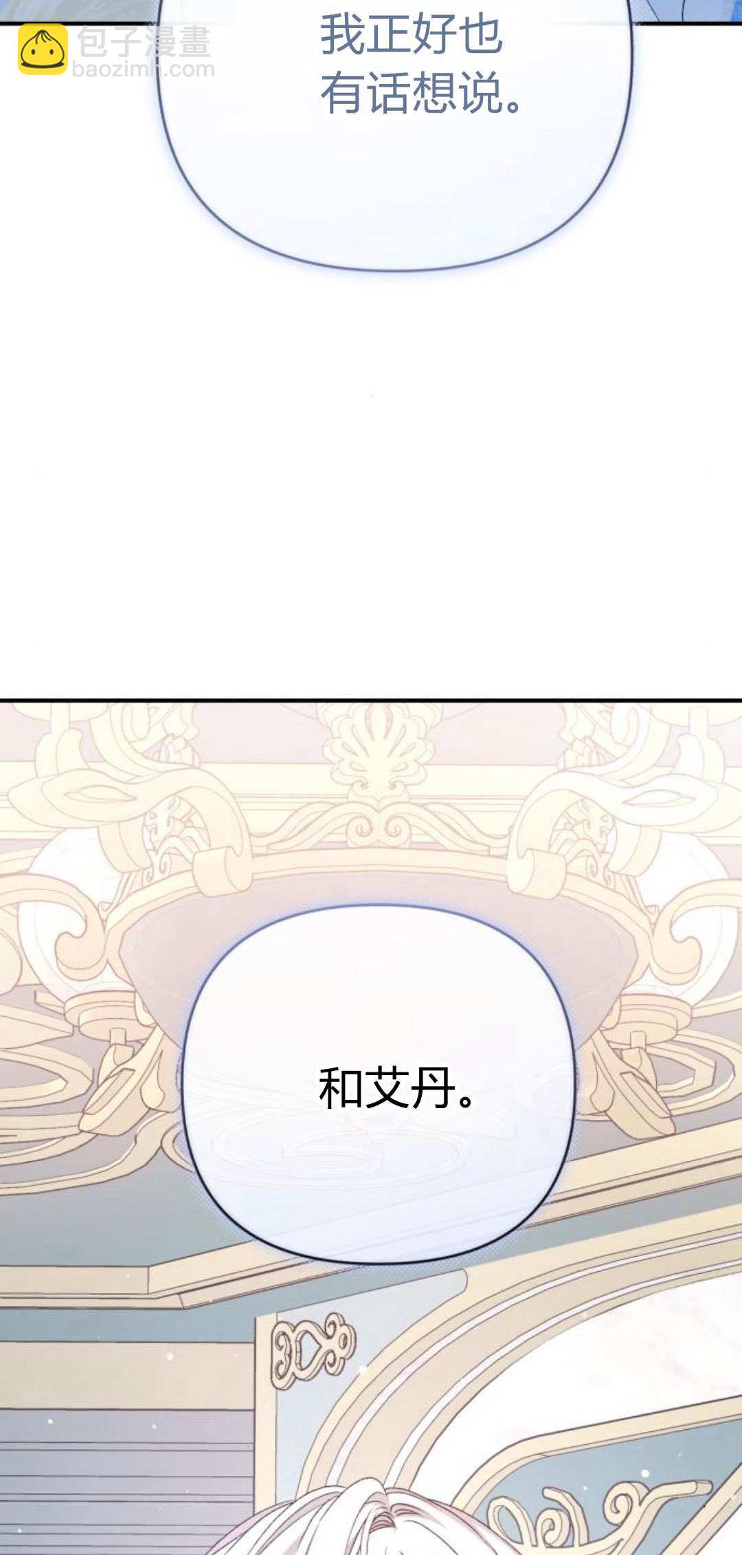 暴君想善良的活着 - 第66話(1/3) - 3