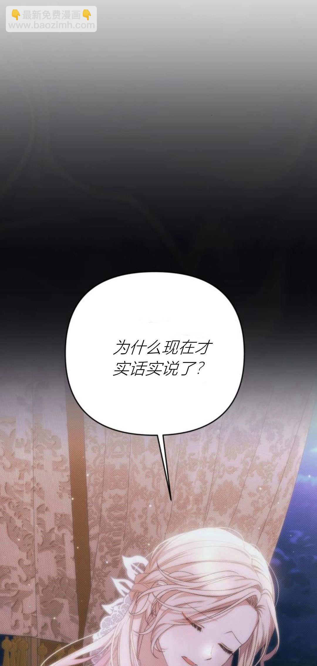 暴君想善良的活着 - 第66話(1/3) - 1