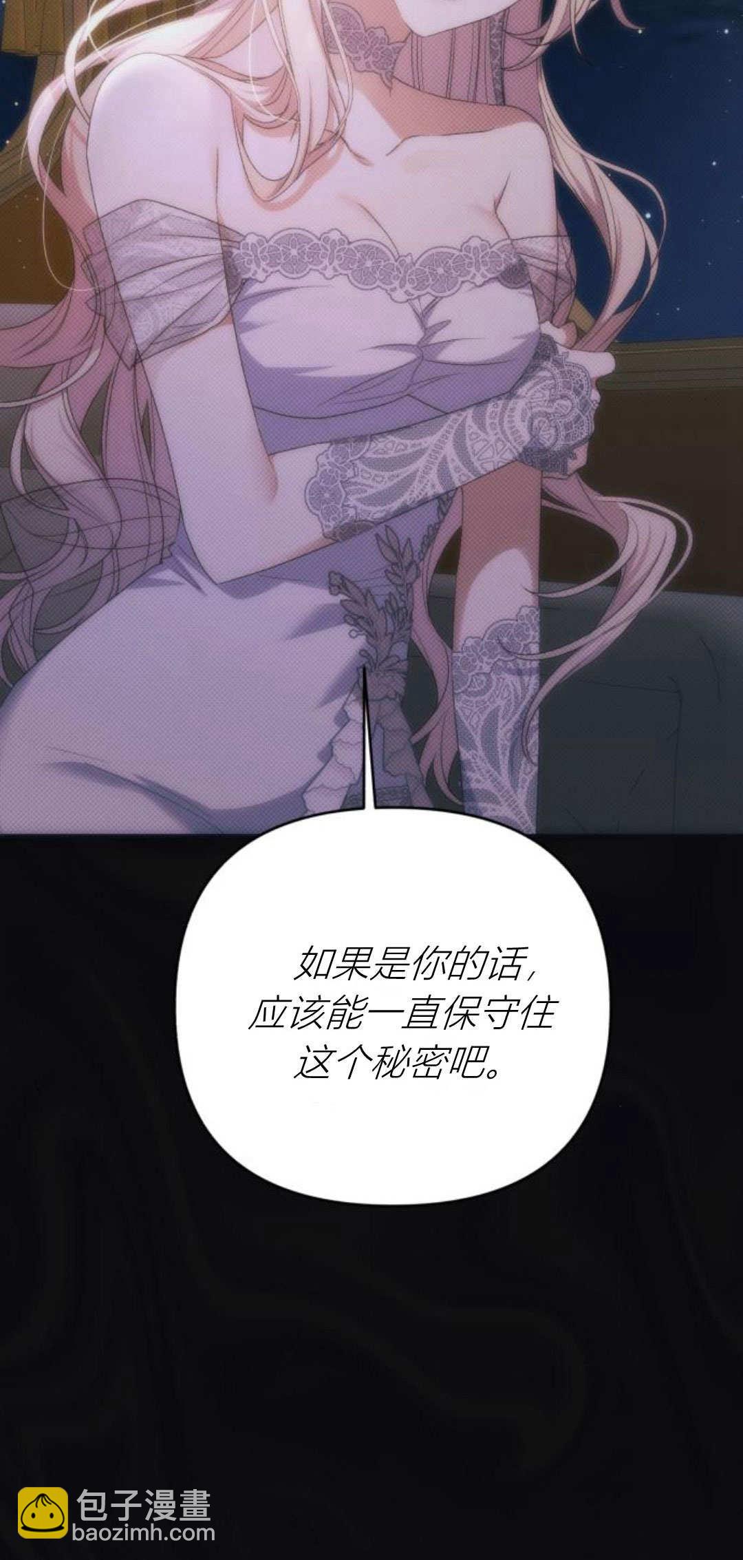 暴君想善良的活着 - 第66話(1/3) - 2