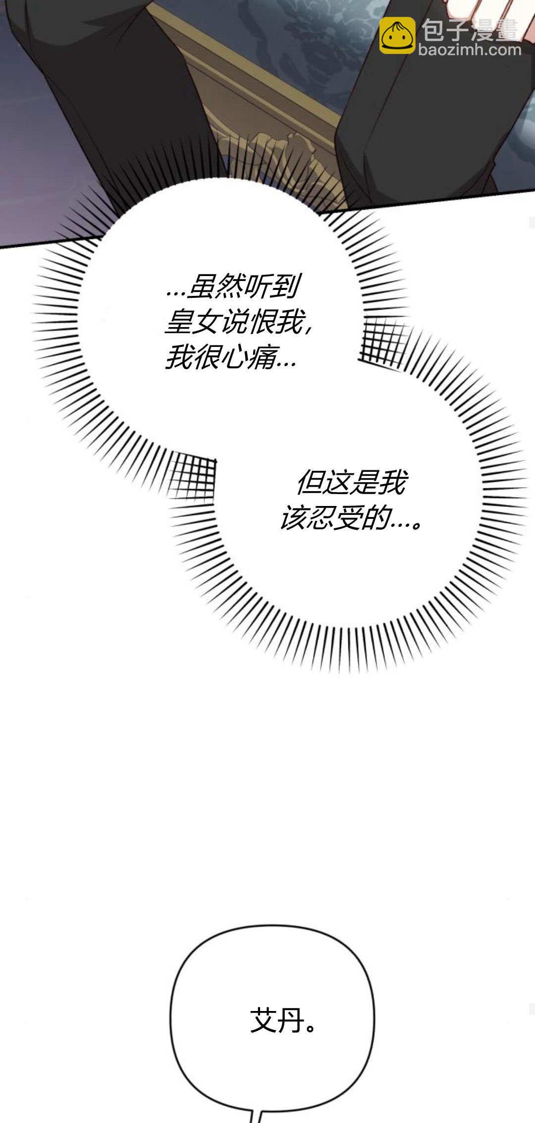 暴君想善良的活着 - 第66話(1/3) - 6