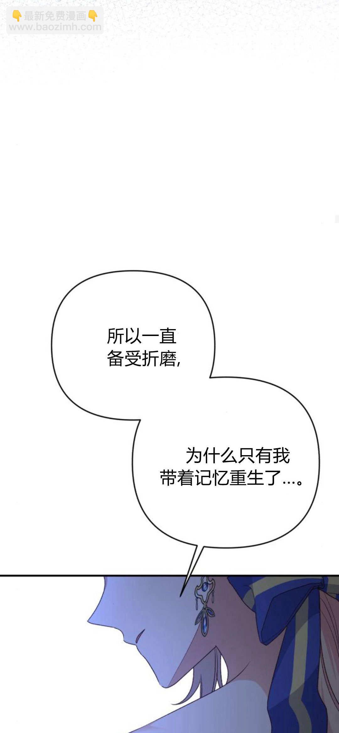 暴君想善良的活着 - 第66話(1/3) - 3