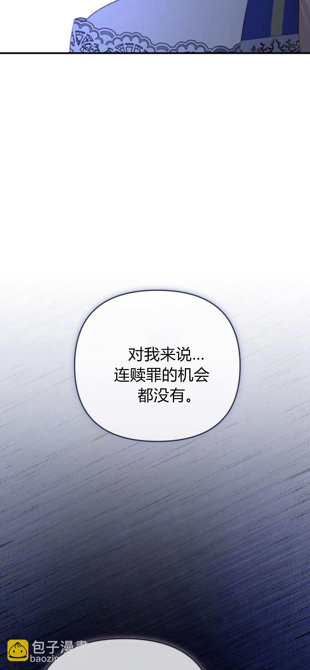暴君想善良的活着 - 第66話(1/3) - 4