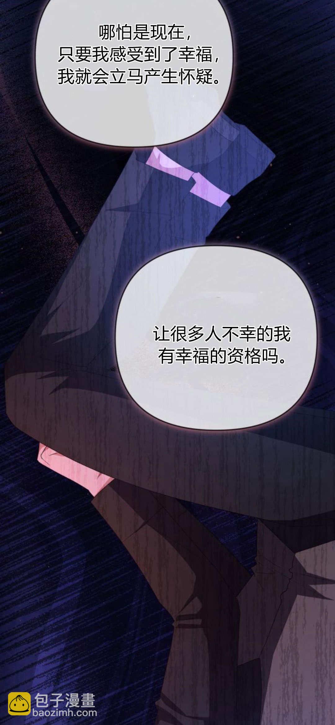 暴君想善良的活着 - 第66話(1/3) - 5