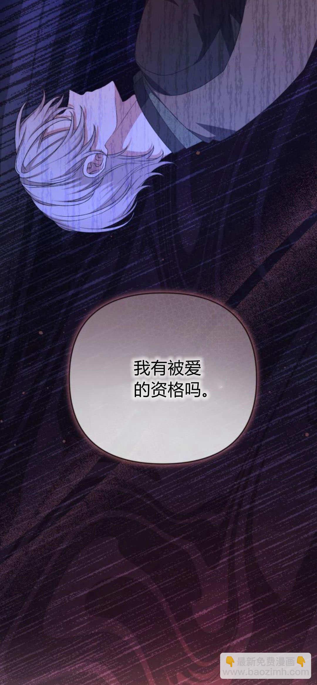 暴君想善良的活着 - 第66話(1/3) - 6