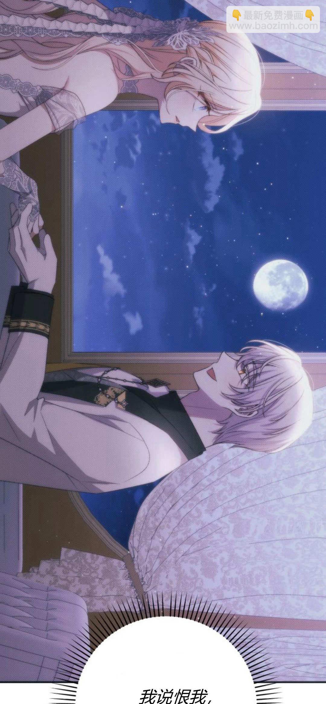 暴君想善良的活着 - 第66話(1/3) - 8