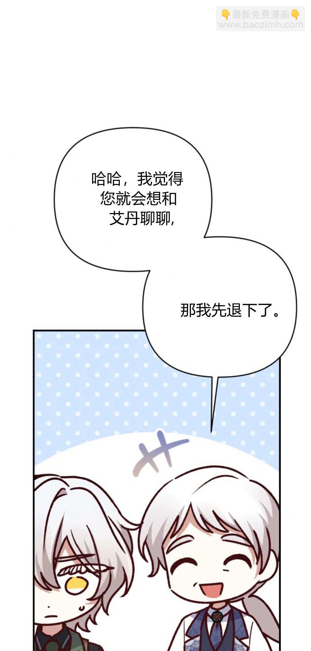 暴君想善良的活着 - 第66話(1/3) - 7