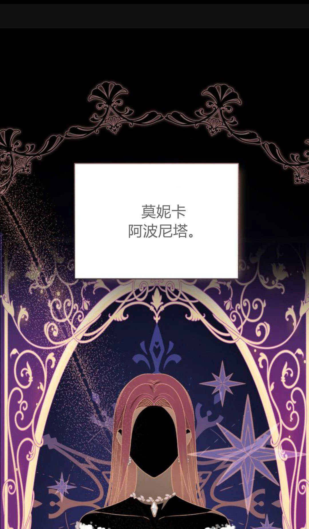 暴君想善良的活着 - 第70話(1/3) - 1