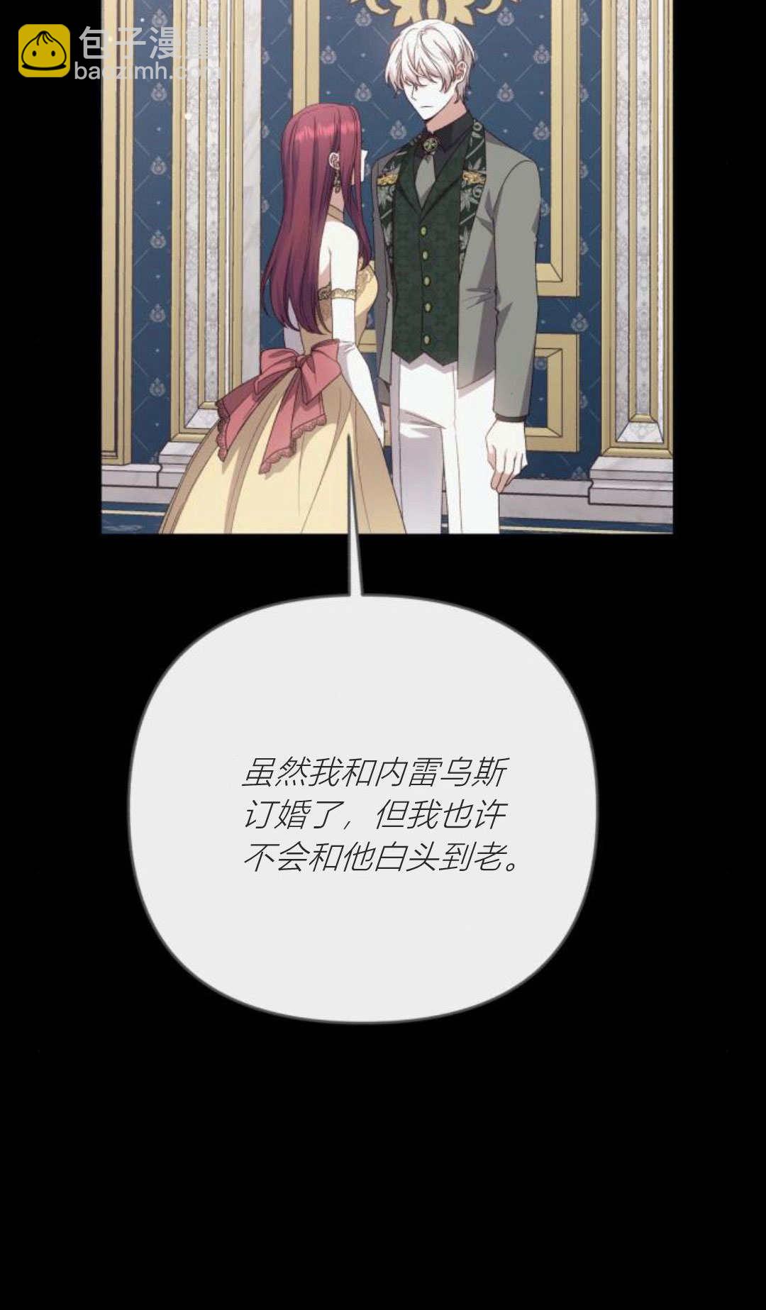 暴君想善良的活着 - 第70話(1/3) - 2