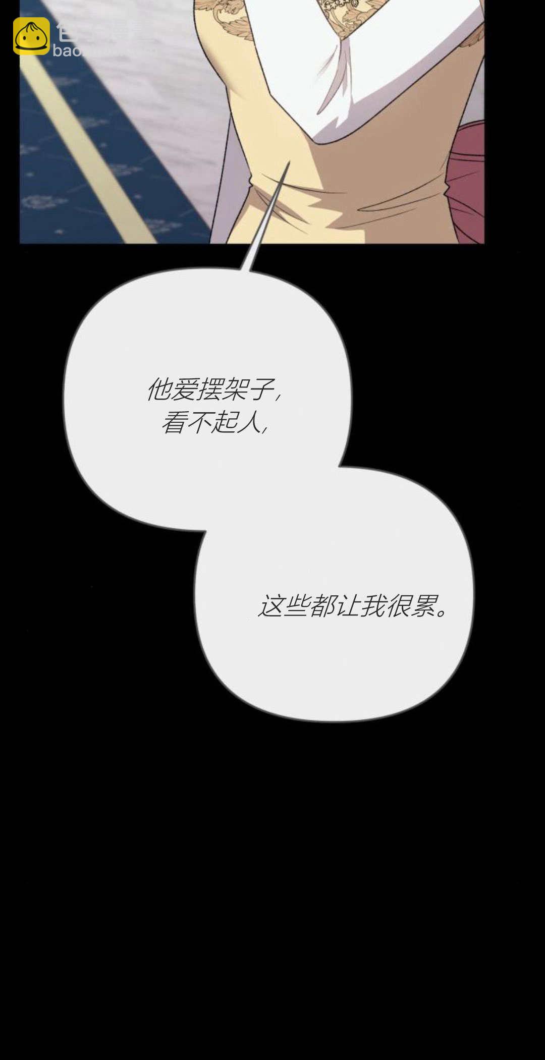 暴君想善良的活着 - 第70話(1/3) - 4