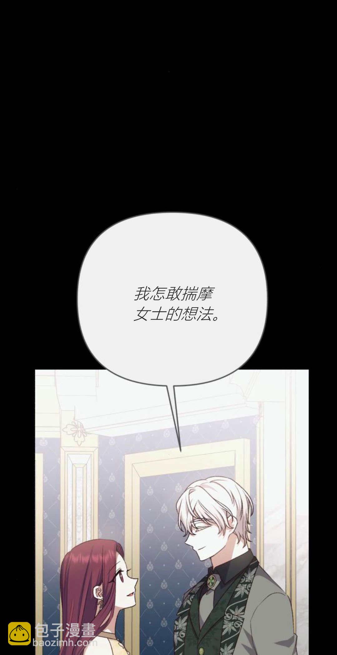 暴君想善良的活着 - 第70話(1/3) - 7