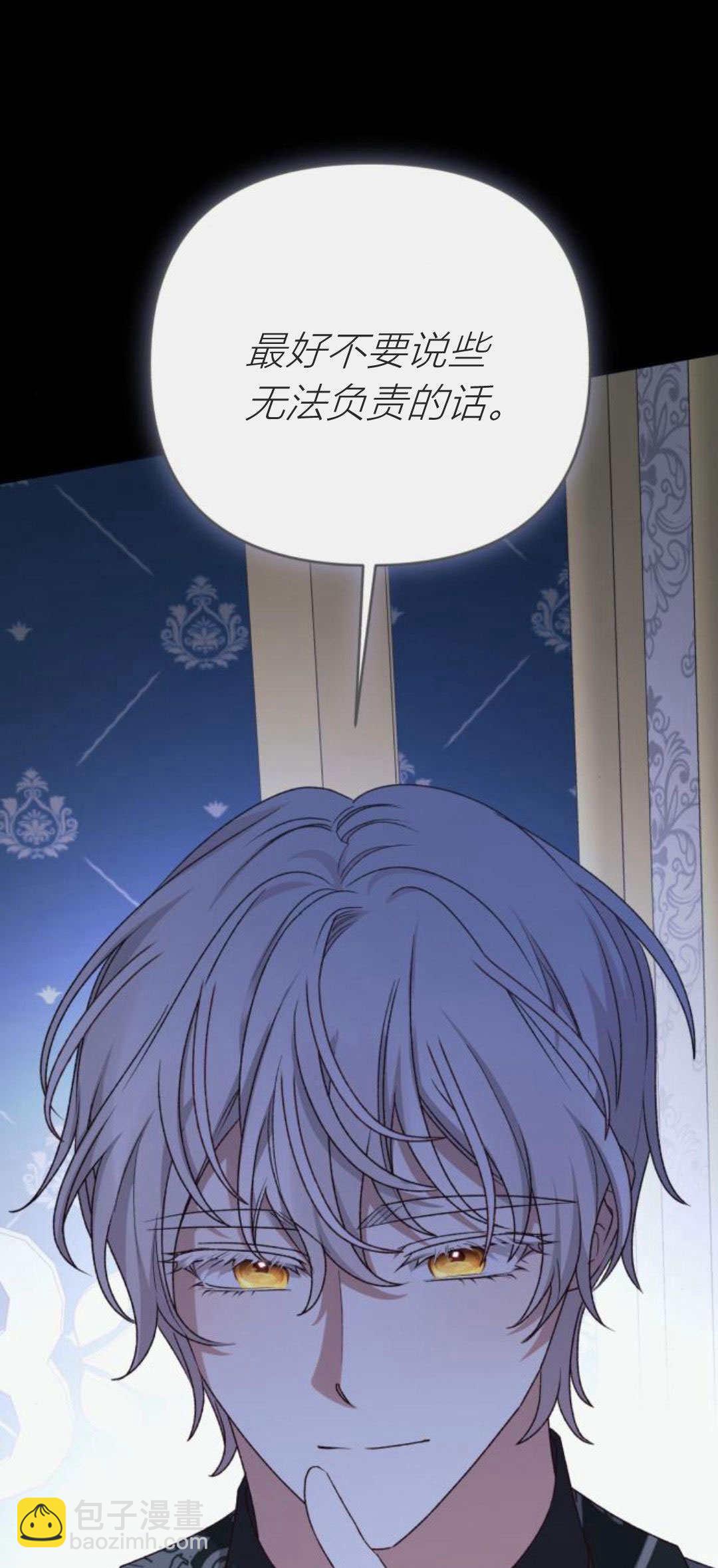 暴君想善良的活着 - 第70話(1/3) - 5