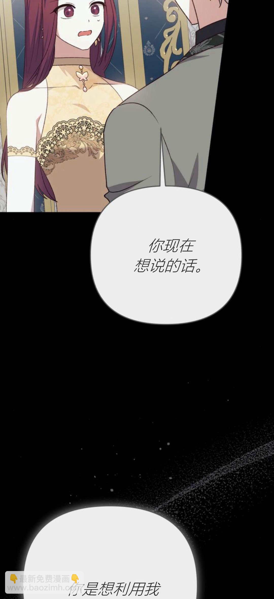 暴君想善良的活着 - 第70話(1/3) - 7