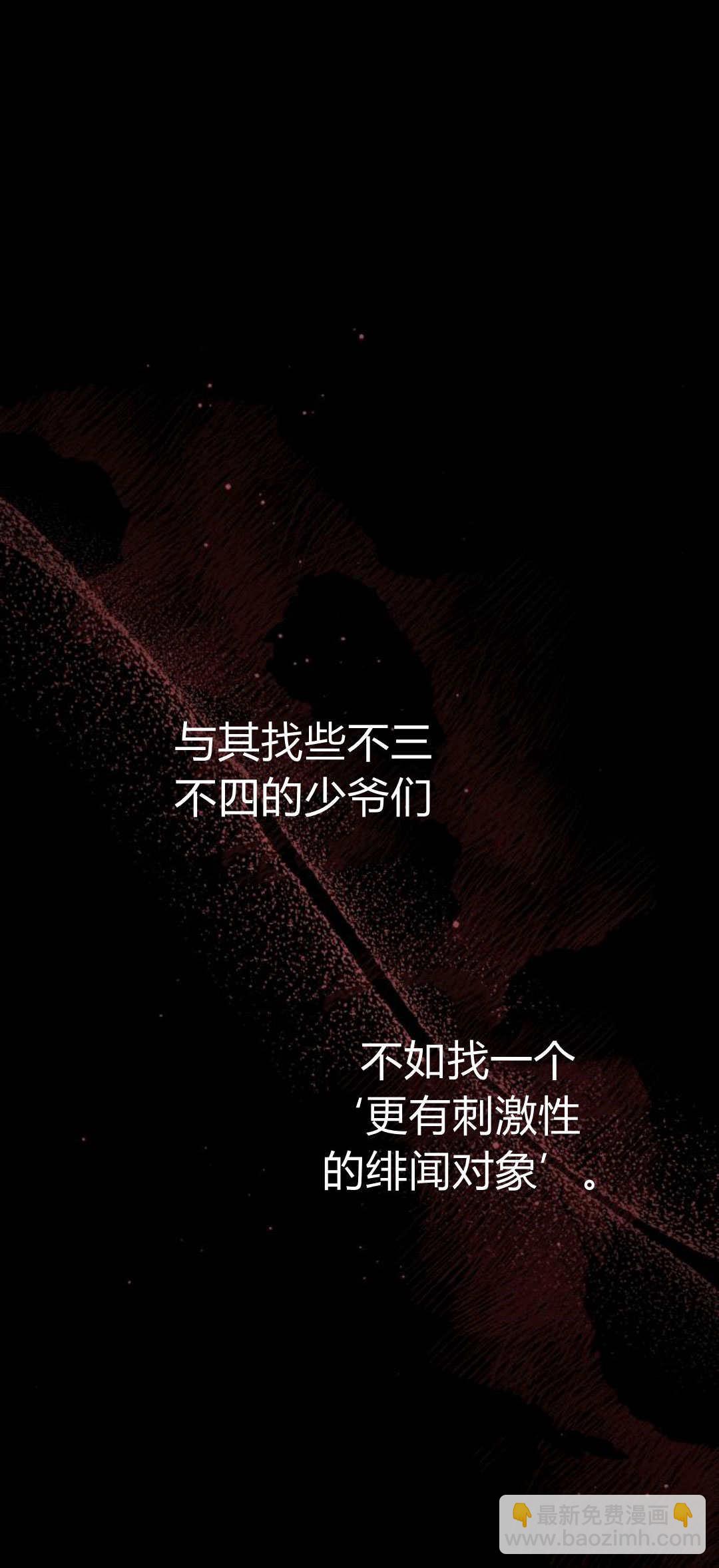 暴君想善良的活着 - 第70話(1/3) - 3