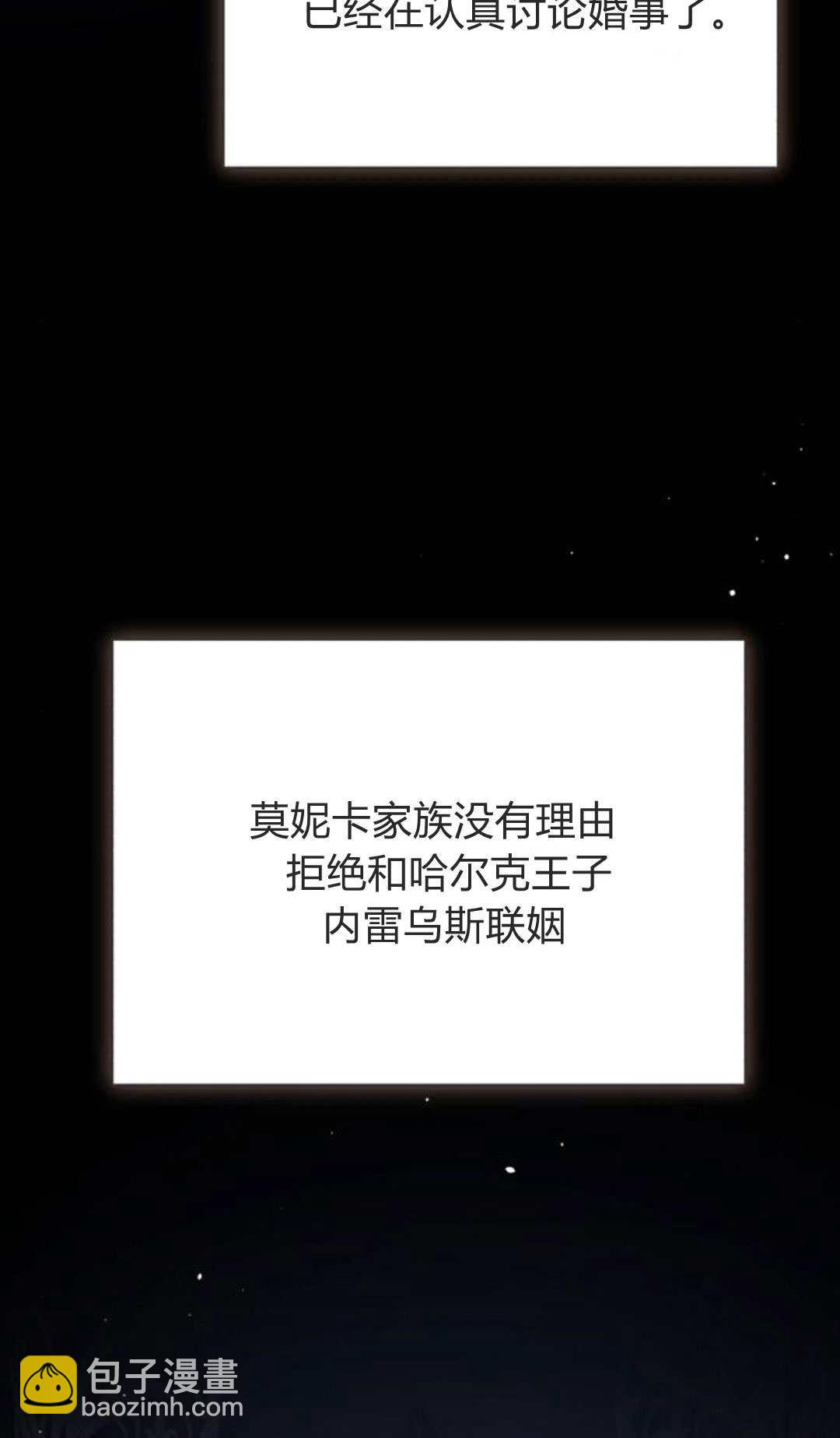 暴君想善良的活着 - 第70話(1/3) - 3