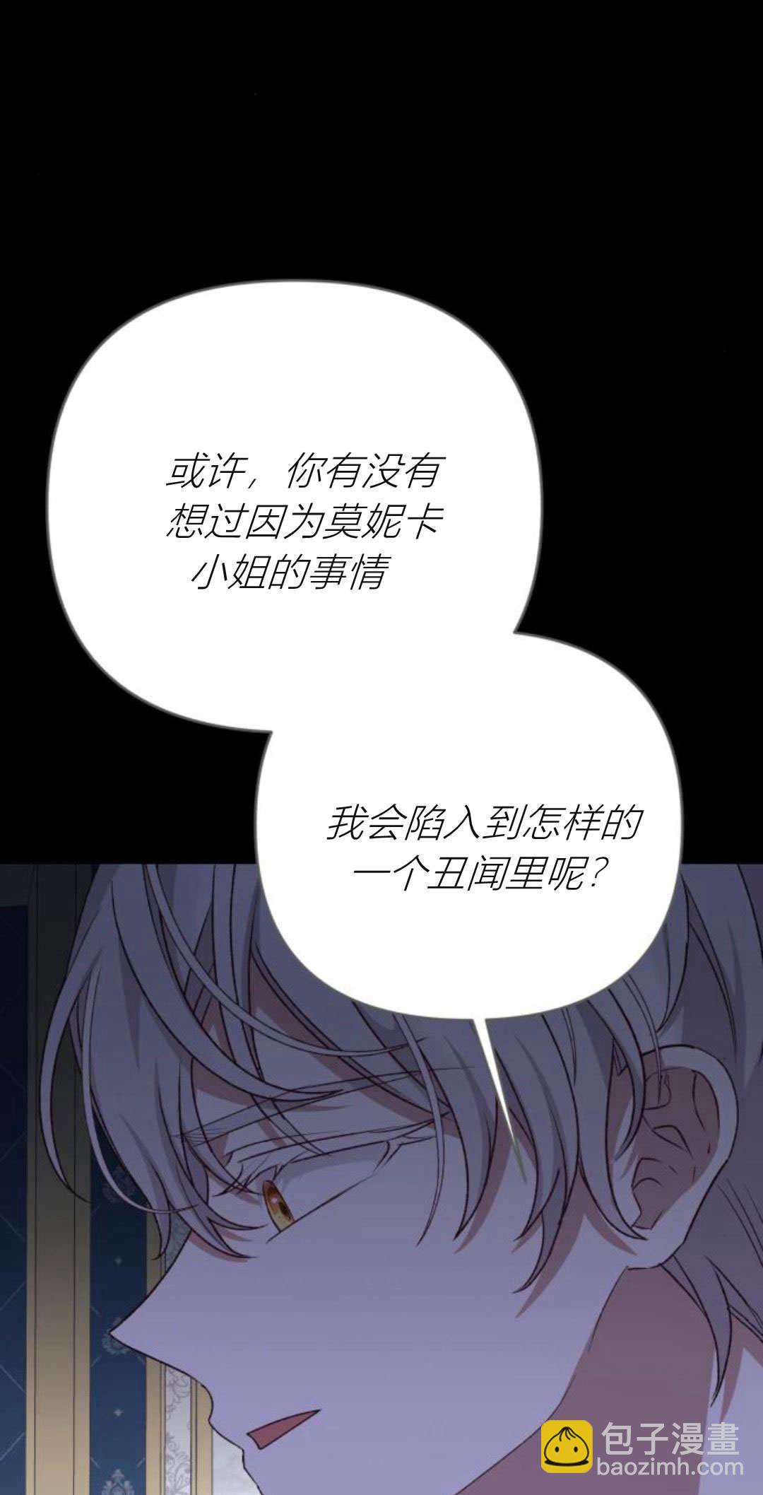 暴君想善良的活着 - 第70話(1/3) - 7