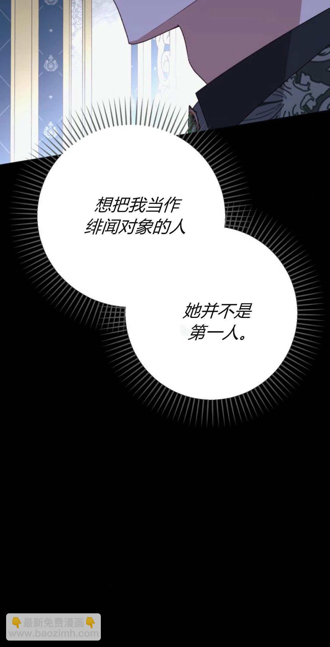 暴君想善良的活着 - 第70話(1/3) - 8