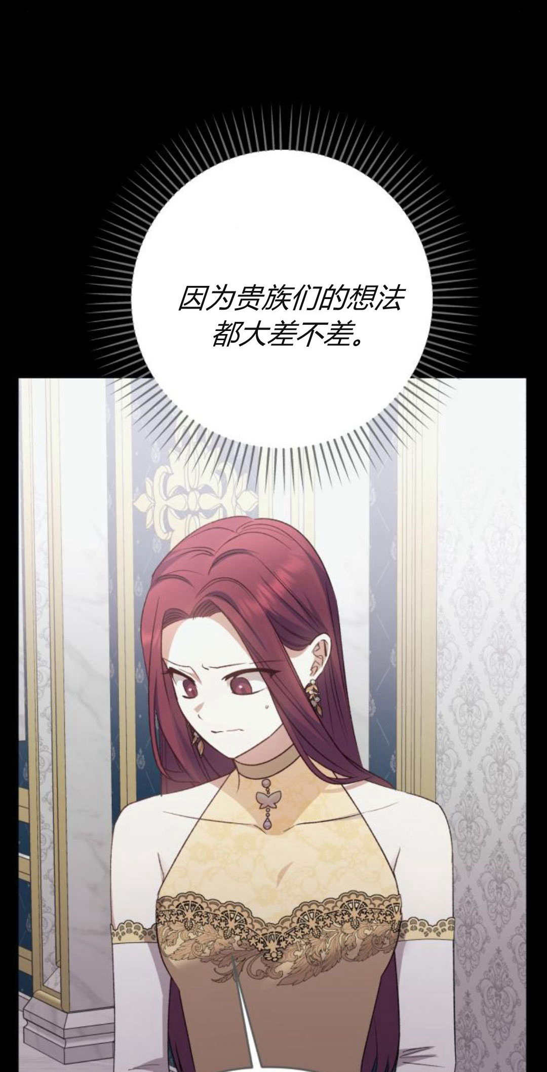 暴君想善良的活着 - 第70話(1/3) - 1