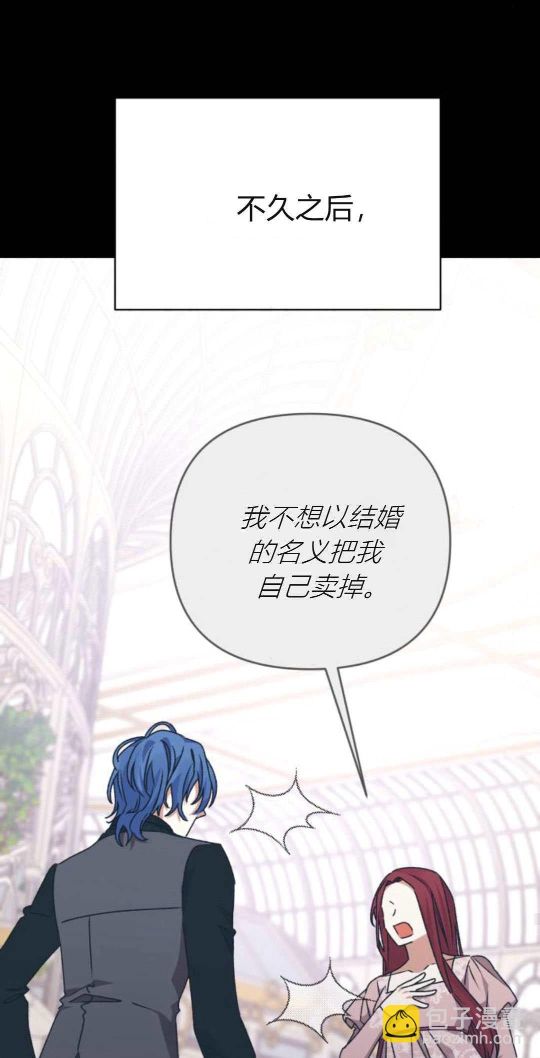 暴君想善良的活着 - 第70話(1/3) - 5