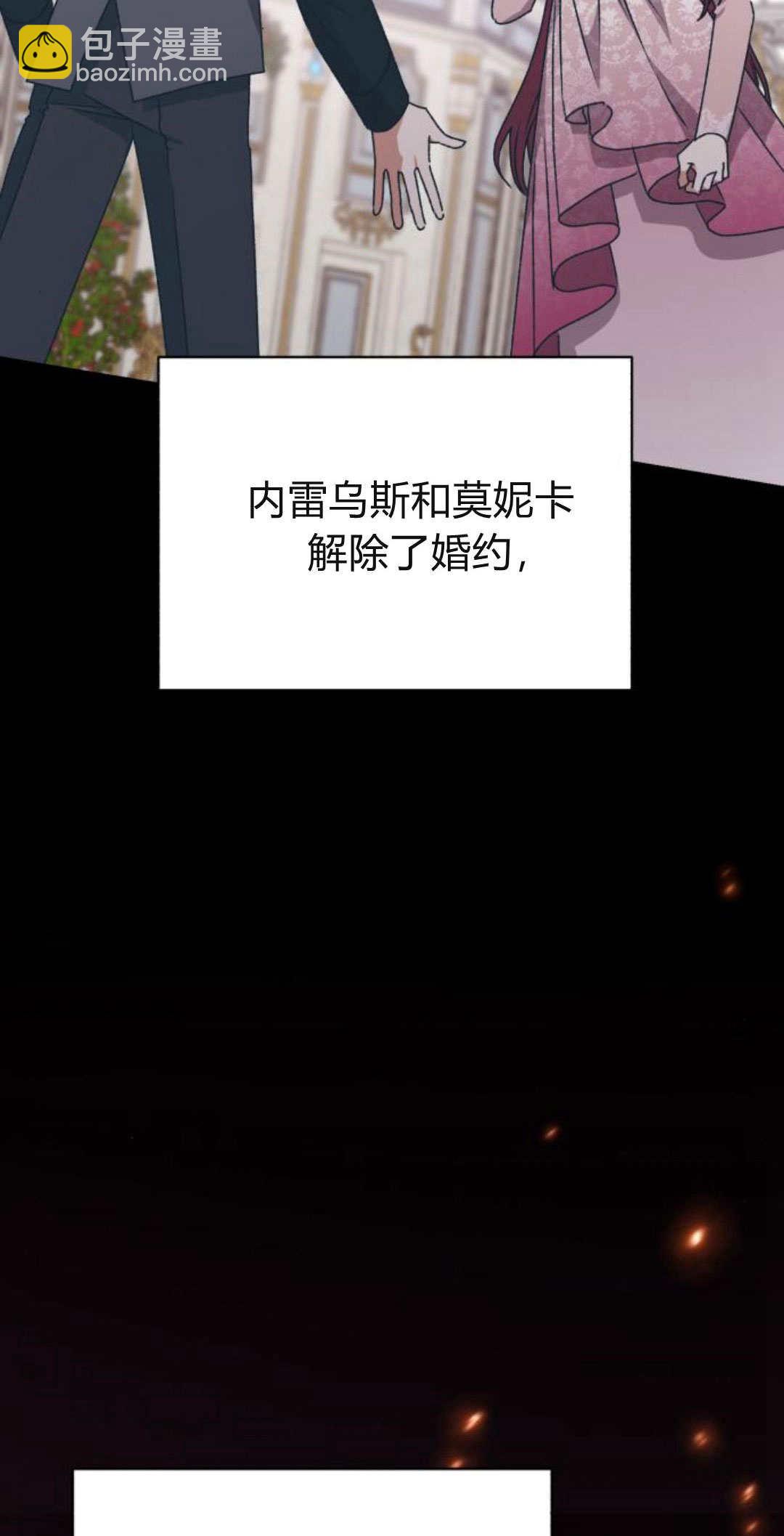 暴君想善良的活着 - 第70話(1/3) - 6