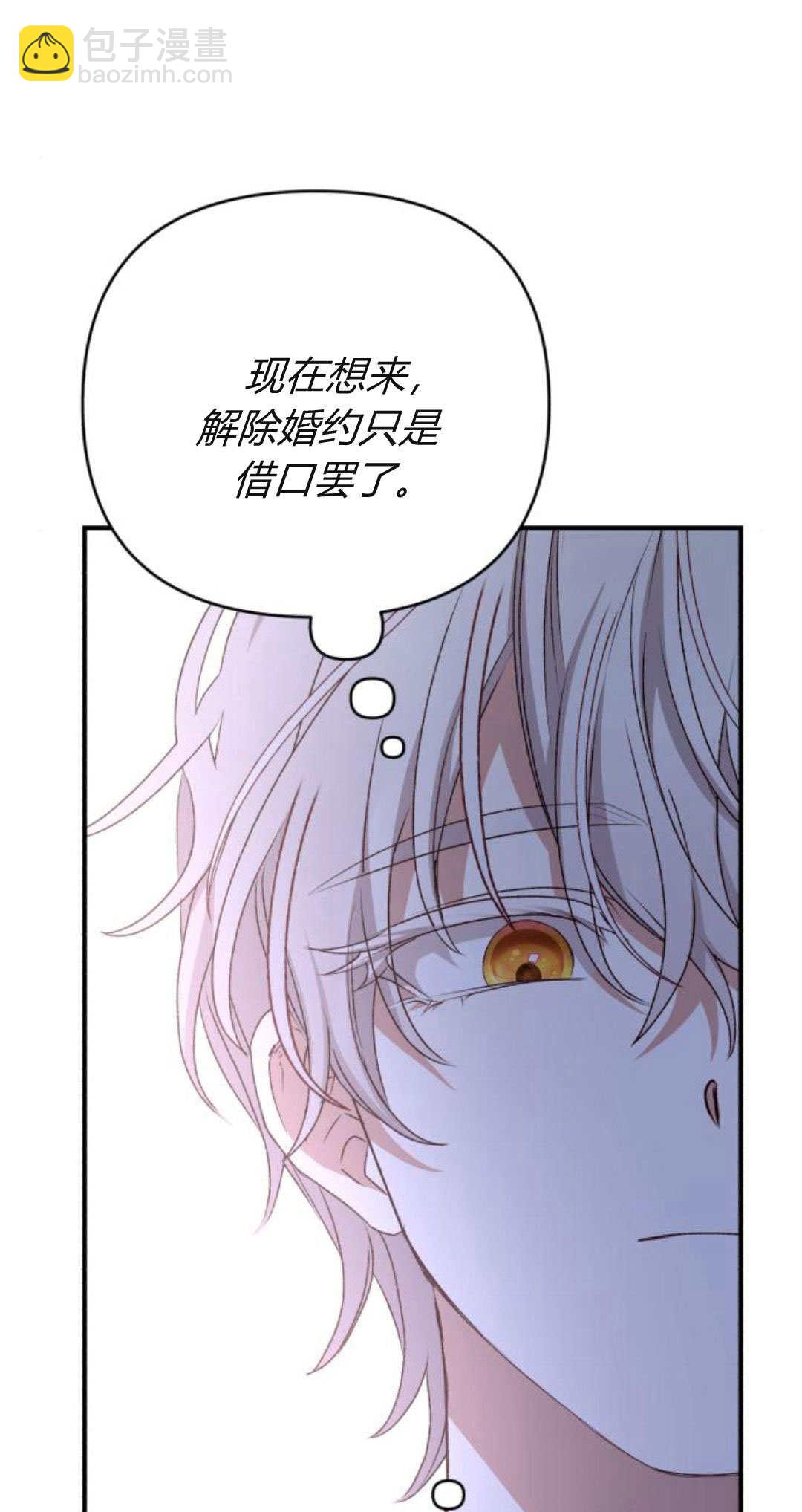 暴君想善良的活着 - 第70話(1/3) - 1