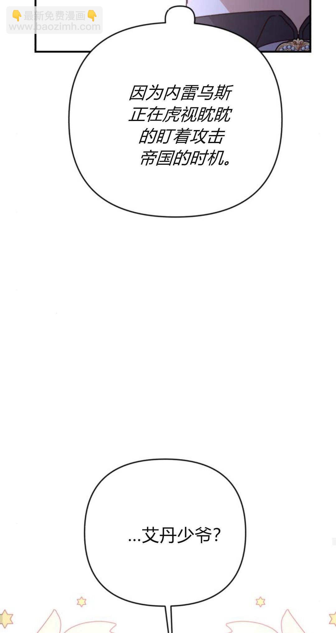 暴君想善良的活着 - 第70話(1/3) - 2