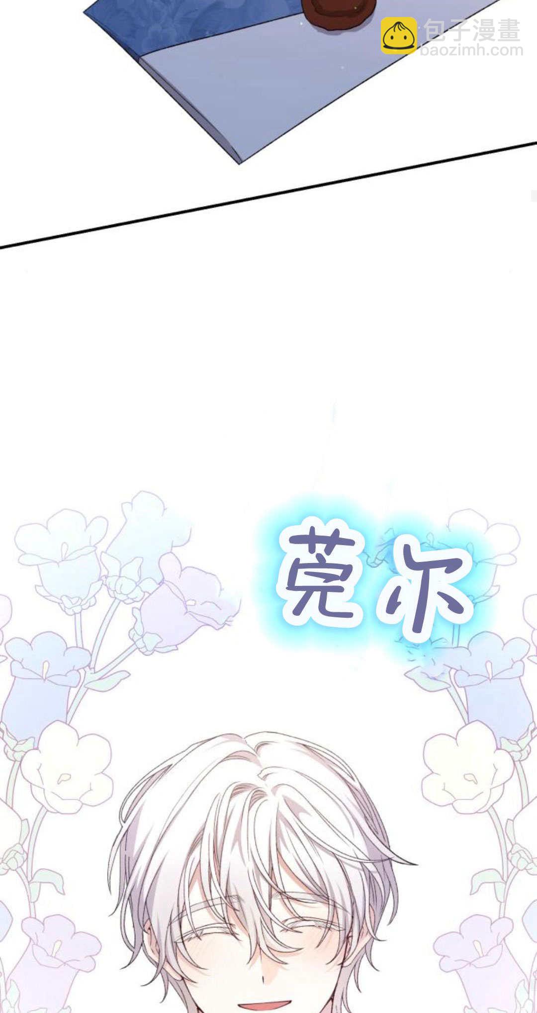 暴君想善良的活着 - 第70話(1/3) - 5